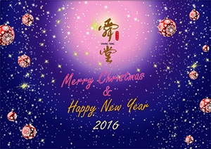  舜堂酒业恭祝大家新年快乐！
